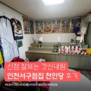 서구 | 인천서구점집 천인당 갓신내림 신점 잘 보는 인천서구용한점집 후기