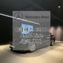 C-LINE(씨-라인) | 벤츠 C클래스 C200 AMG Line 블랙 &amp; 브라운 시트 출고 후기 디스플레이 PPF