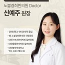 노블경희한의원 이미지