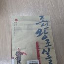 청구동 작은도서관 | &lt;박시백의 조선왕조실록&gt;