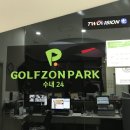 골프존파크 수내24 이미지