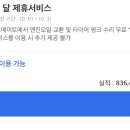 스피드메이트 해피스테이션점 이미지