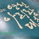영천아리랑 연구 보존회 이미지