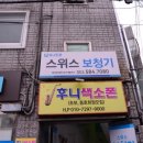 유니트론보청기 대구성서센터 이미지