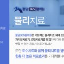 365웰정형외과의원 이미지