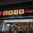 금포나루 원조돌게탕 이미지