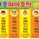 행복한호떡