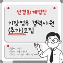 선경세무회계