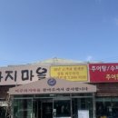 전통미꾸라지마을 네이버블로그