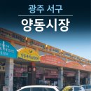 양동건어물시장 | 전라도 광주 여행 양동시장 가구 양동통닭 치킨 홍어 후기