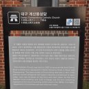 대구 계산동성당(大邱 桂山洞聖堂) | 계산성당(桂山聖堂)대구.계산동