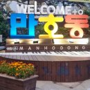 목포 건맥 여름 축제- 맥주 무한리필 토야호 기본정보(ft.목포 건어물)