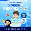 Fun Fun English | 4살 영어 발화 시작! 아이가 따라 하는 영어 하이도도 5주차 후기