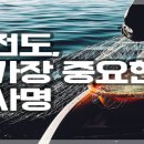 열한 번째 섹션 "전도의 사명" 이미지