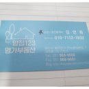 양정스위첸명가부동산공인중개사사무소 이미지