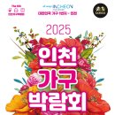 삼익가구남동전시장