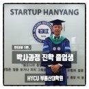 한양사이버대학교 부동산대학원 이미지