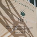 건들바위한의원 이미지