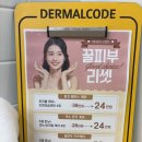 더말코드스킨케어샵장곡점