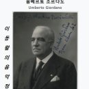 움베르토 조르다노 / 페도라 제2막 "멈출 수 없는 사랑" Amor Ti Vieta - 조나단 테텔만(ten), 존 피오레(cond) 이미지