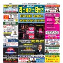 라스베가스 타임즈 온라인 E-신문보기(892호 6/ 5/ 26 금 발간 ) 이미지