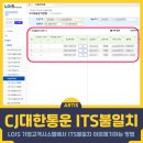 CJ대한통운 ITS불일치 박스유형불일치 이의제기 신청방법