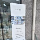 수아카롱 광교점