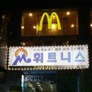 방배휘트니스클럽 이미지