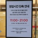 위례제일024033777공인중개사사무 | 한샘 디자인파크 스타필드 하남 가구단지 코로나 영업시간 단축 할인행사