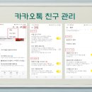 카카오톡 완전정복 이미지