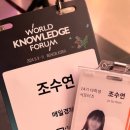 [매일경제 대학생 서포터즈] 세계지식포럼(WKF) 후기
