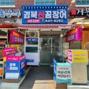 산꼼장어 이미지