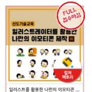 직접 그려보는 나만의 이모티콘 이미지