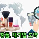 현화장품 - 서초구 주흥길 3 | 현화장품