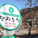 (체험학습)체험학습 가평군 농업기술센터 농업 클린 대학 체험학습 가평군에 에듀팜 양지 농원으로 갑니다.