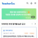 [강원도] 성수고등학교 기간제교사 채용 공고 / 국어 2명, 수학 1명, 역사 1명, 생명과학 1명, 지구과학 1 이미지