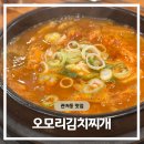관저중로64번길 | 관저동 맛집 가성비 좋은 오모리찌개 다녀온 솔직 후기