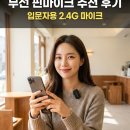자동음성경보방송장비 | 무선 핀마이크 추천 후기 라이브 방송·영상 촬영 입문자용 2.4G 마이크