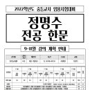 [G스쿨/서울학원 1관] 전공한문 [정명수] 9-11월 강의 안내 이미지