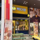 빽다방 다산현대캠퍼스몰점