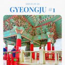 경주, 설날 연휴에 국가유산 방문자여권 투어 다녀온 경주 1박2일 #1일차