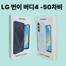 남천1-302 | 부산 서면 키즈폰 효도폰 버디4 LG번이 -50차비 개통