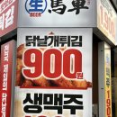 생마차부산 | 가성비 동래술집 테바나카 생마차부산동래점 방문후기