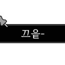 가정관리와친환경살림 이미지