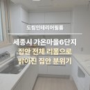 조은마을(6단지) | 세종시 가온마을6단지 인테리어필름시공 후기, 붙박이장부터 싱크대까지 전체 아파트리모델링