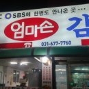원조엄마손감자탕