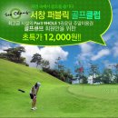 서창퍼블릭 골프클럽 파3 40% 할인쿠폰 이미지