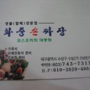 천안문중화요리 - 평택시 안현로 522 | 천안문중화요리