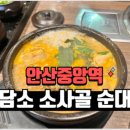 담소사골순대 산본점 이미지