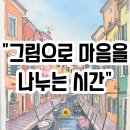 상상드로잉미술교습소
